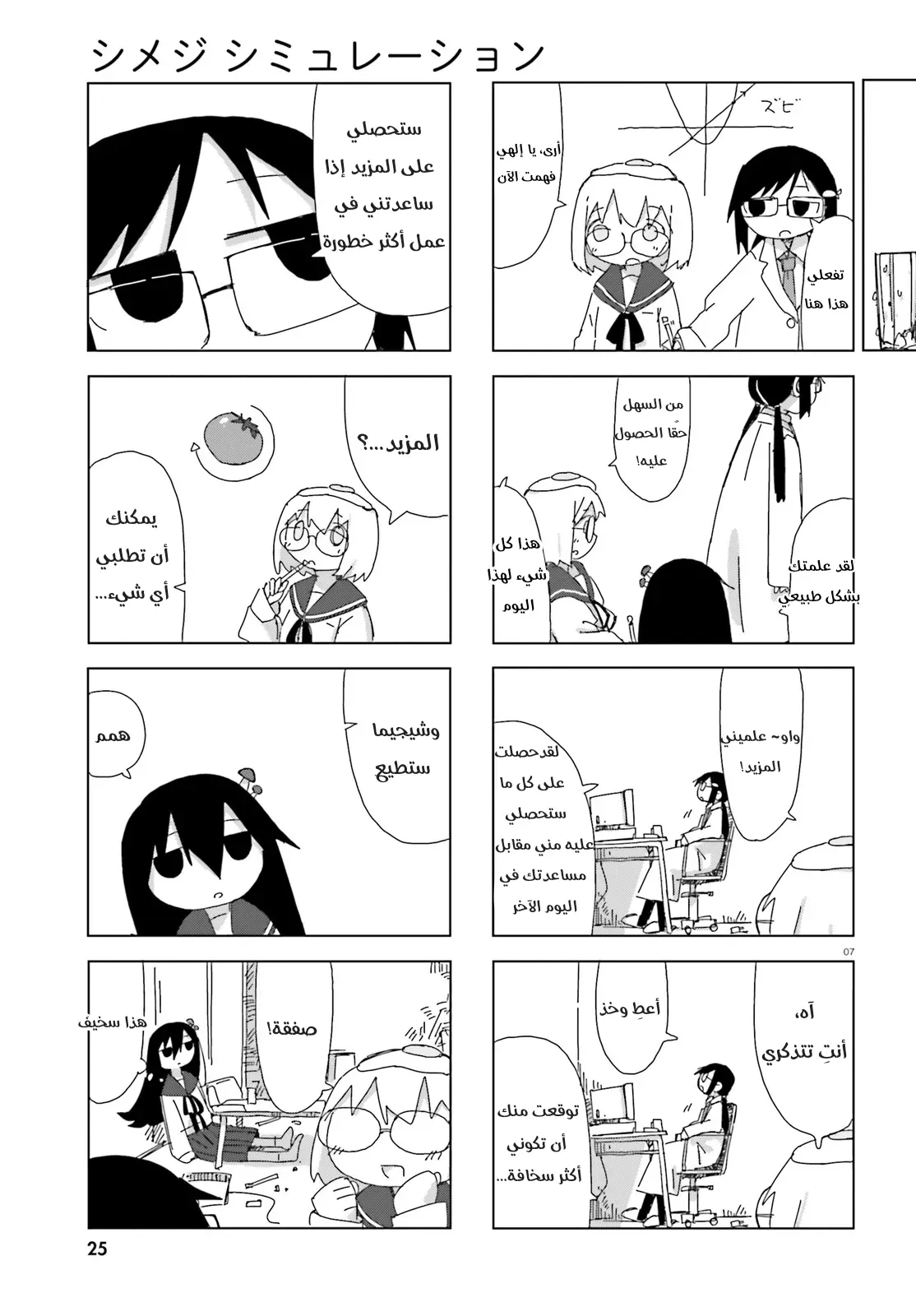 Read Shimeji Simulation AR Manga Online
