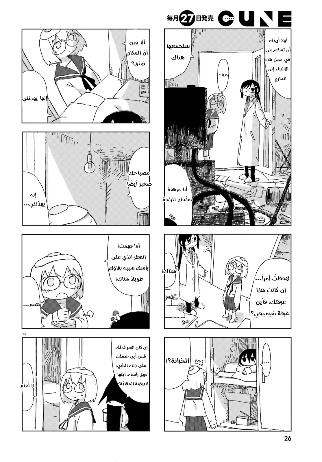 Read Shimeji Simulation AR Manga Online