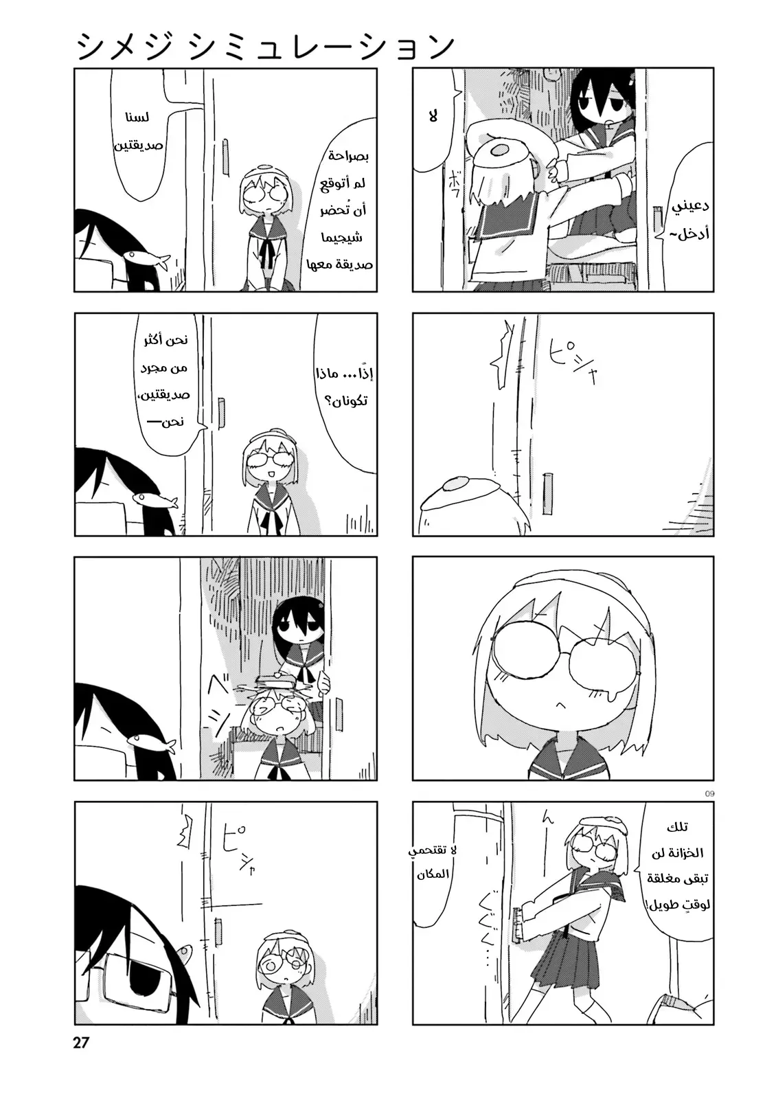 Read Shimeji Simulation AR Manga Online
