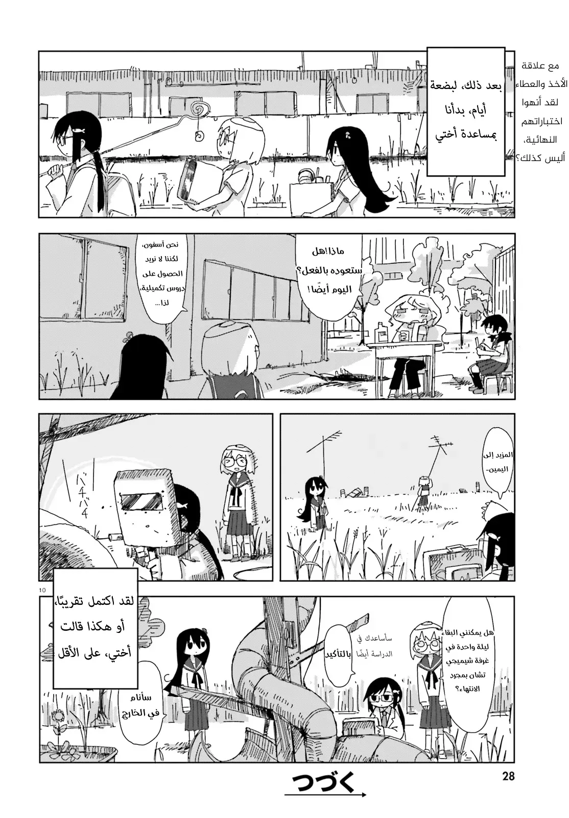 Read Shimeji Simulation AR Manga Online