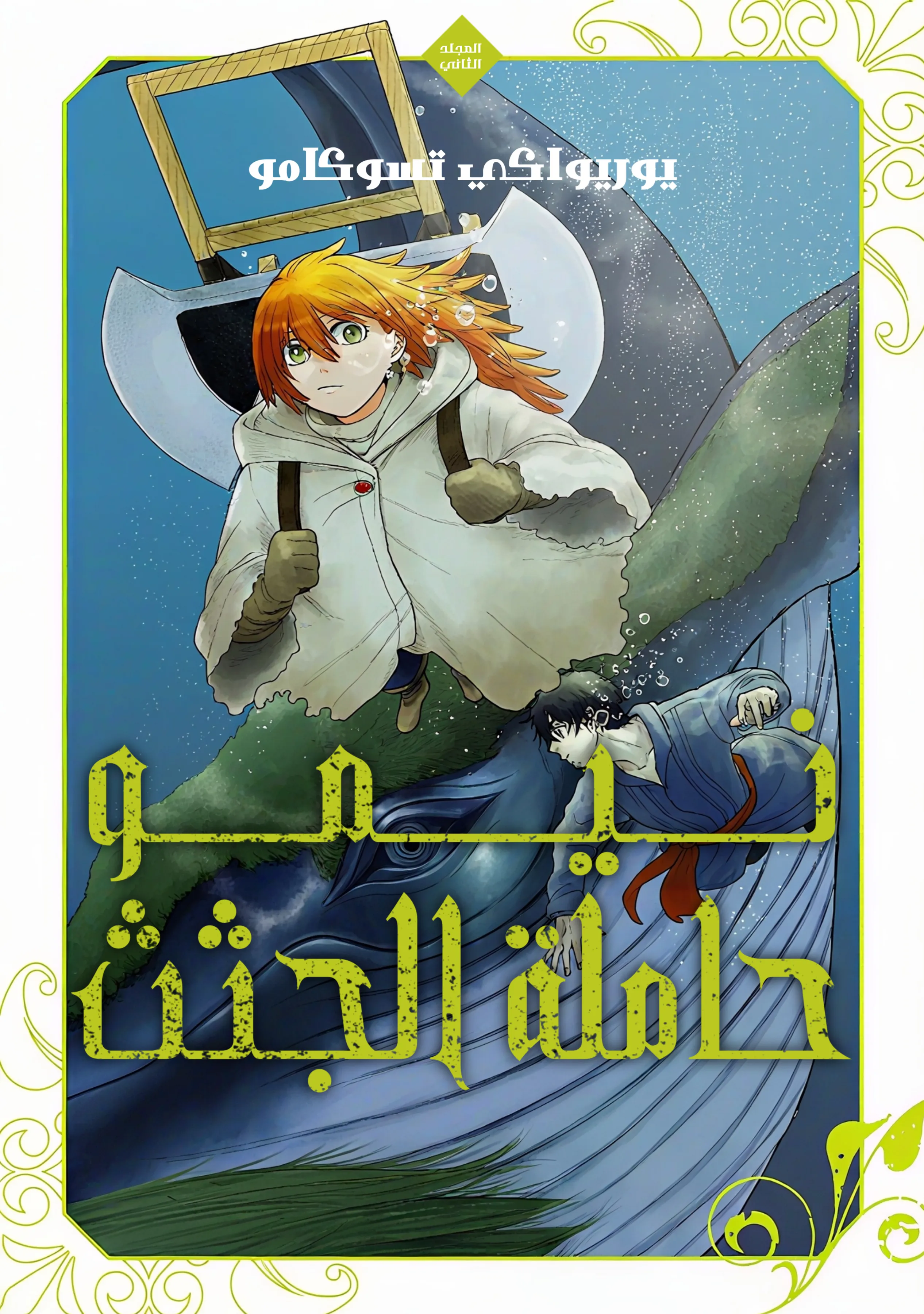 Read Shitai Katsugi no Nemu AR Manga Online