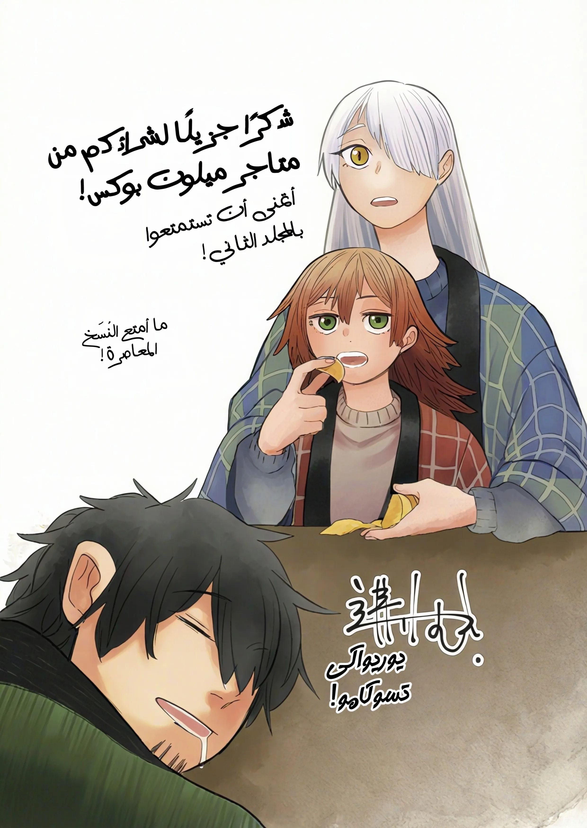 Read Shitai Katsugi no Nemu AR Manga Online