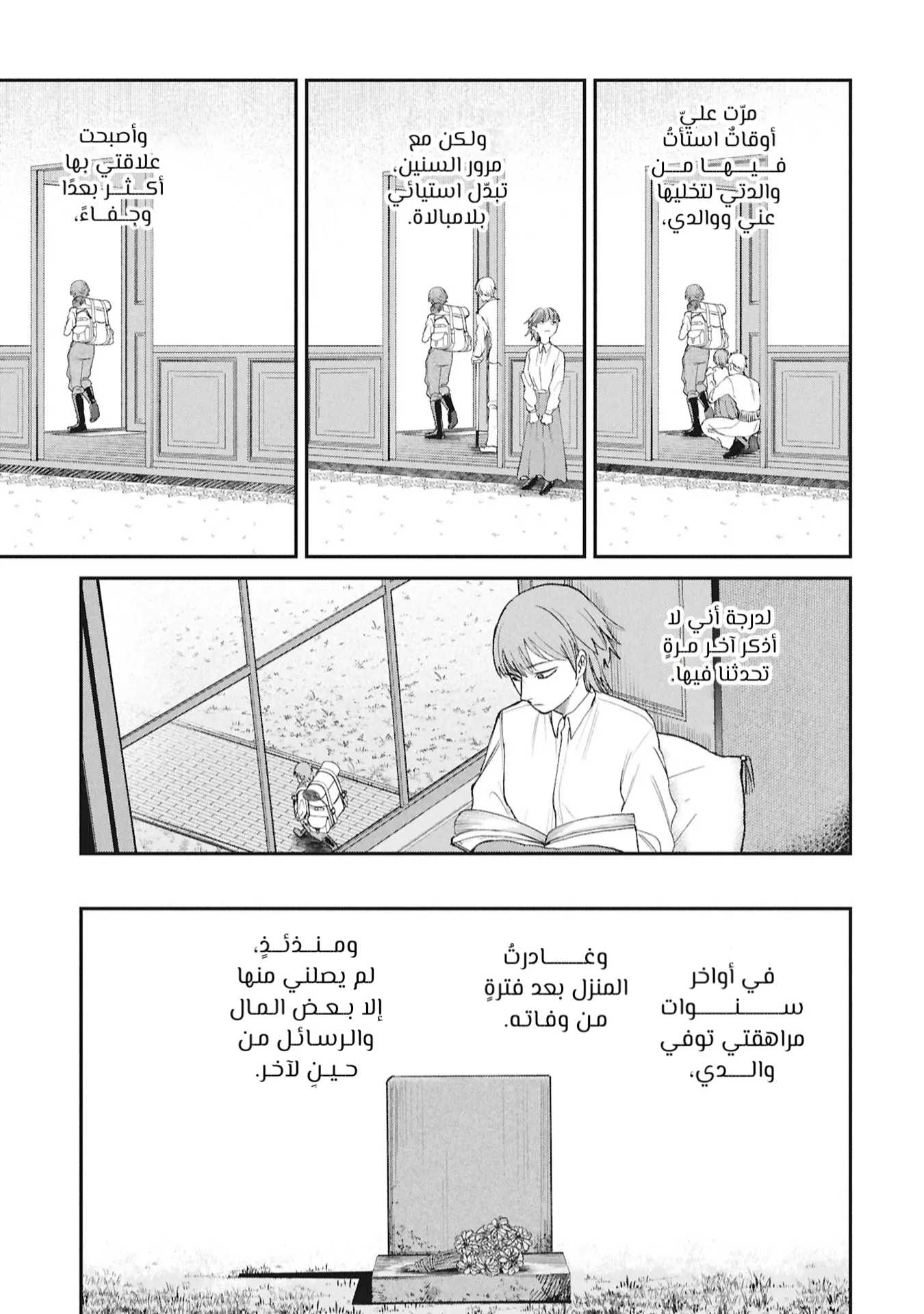 Read Shitai Katsugi no Nemu AR Manga Online