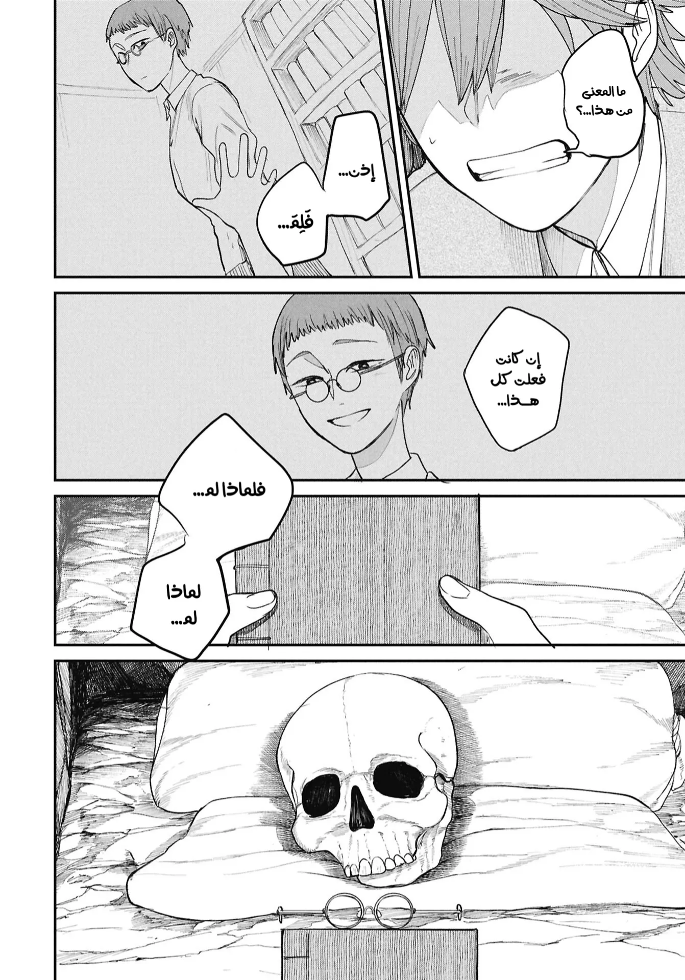 Read Shitai Katsugi no Nemu AR Manga Online