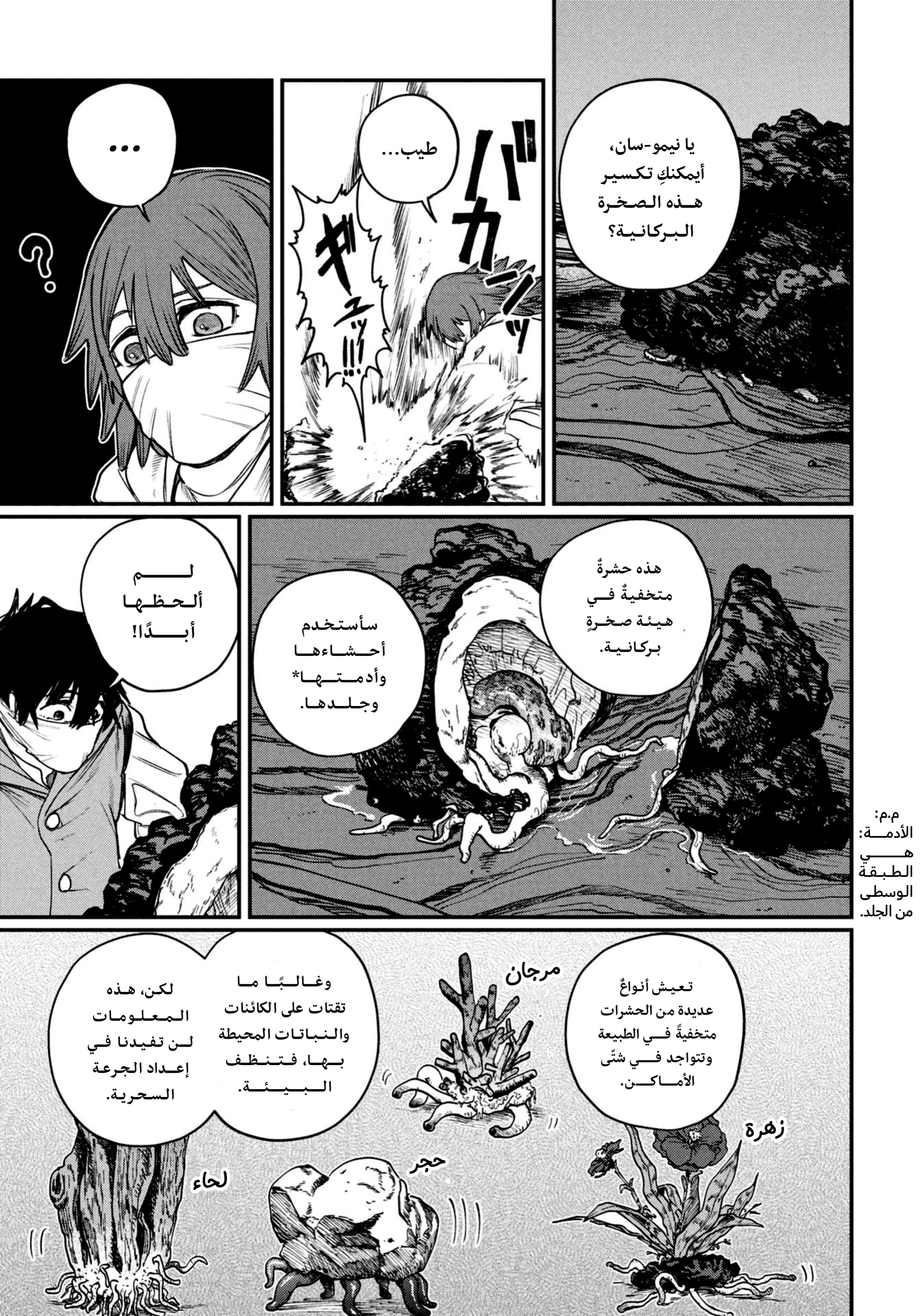 Read Shitai Katsugi no Nemu AR Manga Online