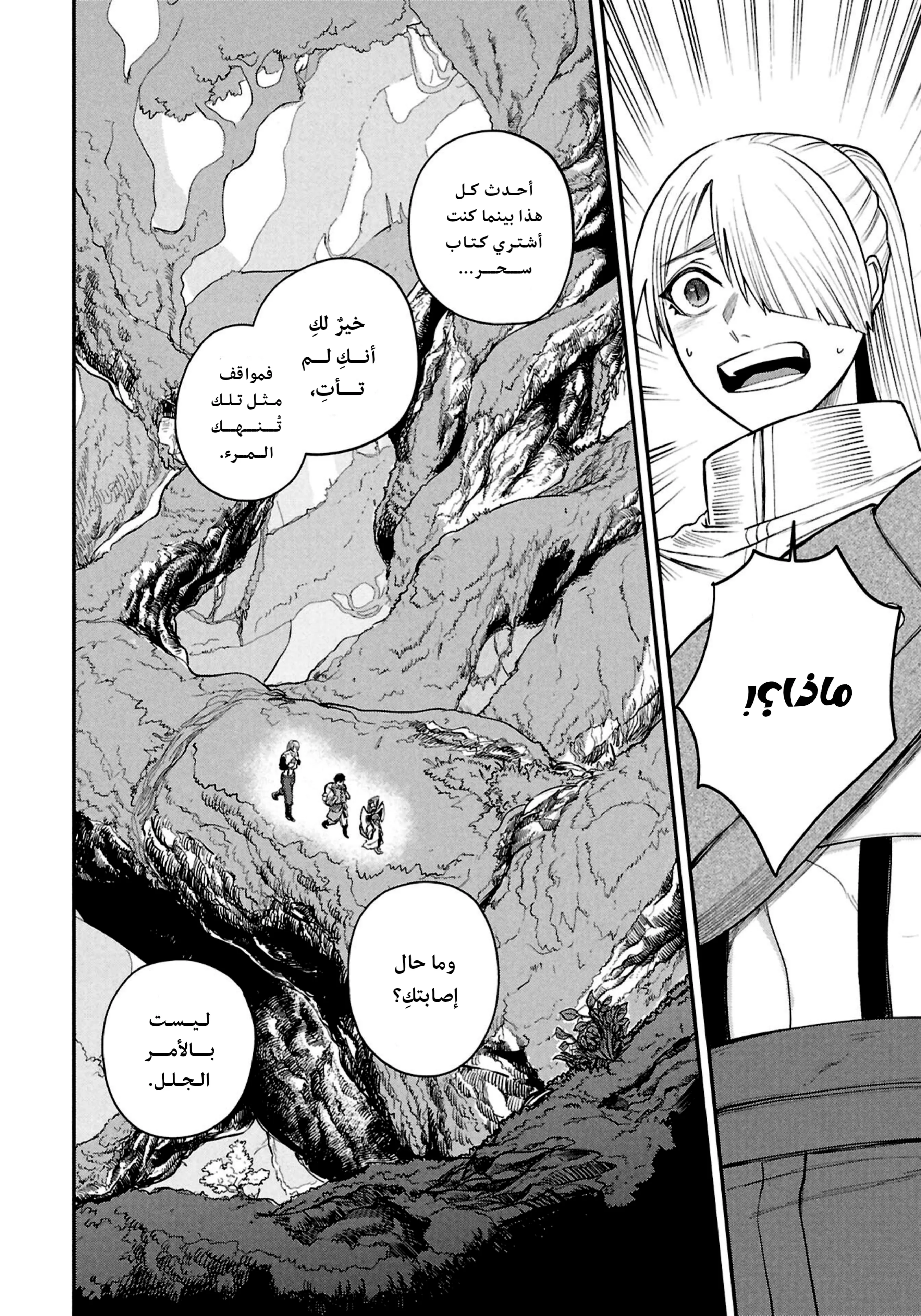 Read Shitai Katsugi no Nemu AR Manga Online