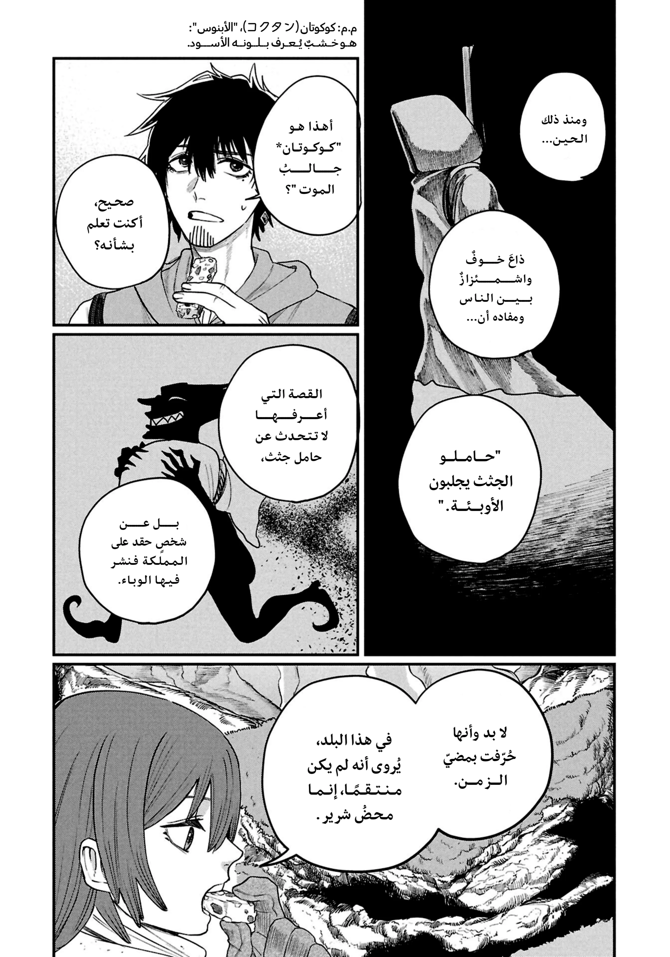 Read Shitai Katsugi no Nemu AR Manga Online