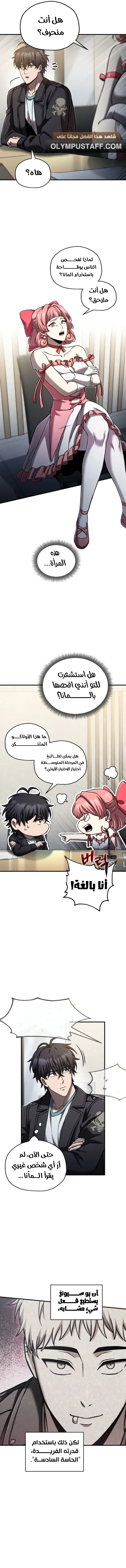 Read Solo Resurrection AR Manga Online