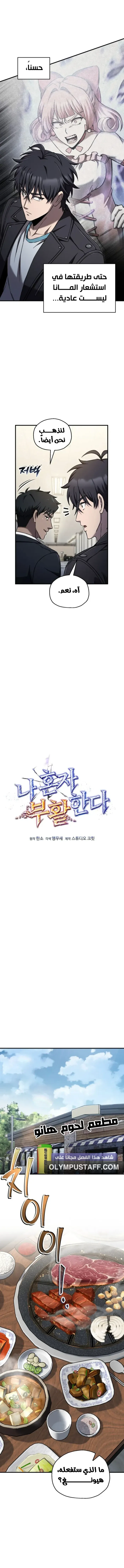 Read Solo Resurrection AR Manga Online