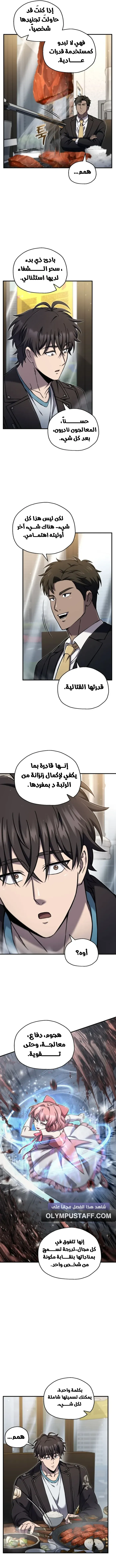 Read Solo Resurrection AR Manga Online