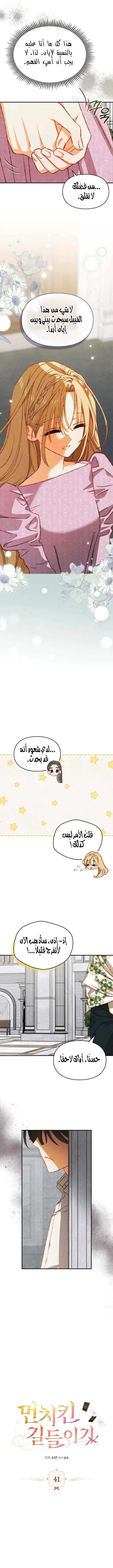 Read Taming a Munchkin AR Manga Online