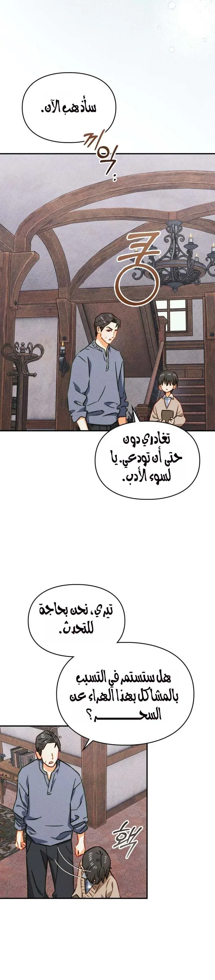 Read Taming a Munchkin AR Manga Online
