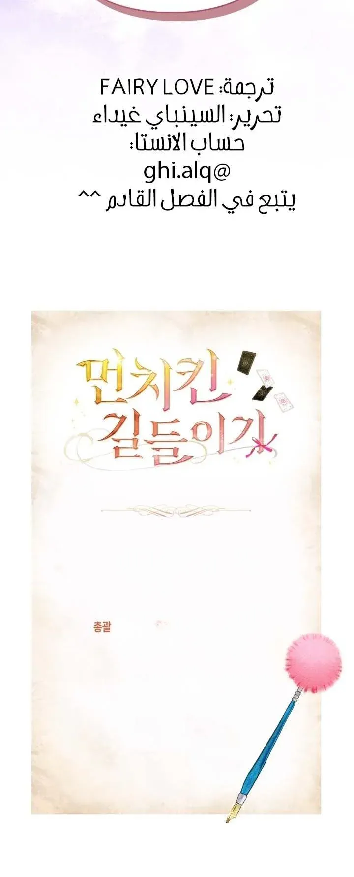 Read Taming a Munchkin AR Manga Online