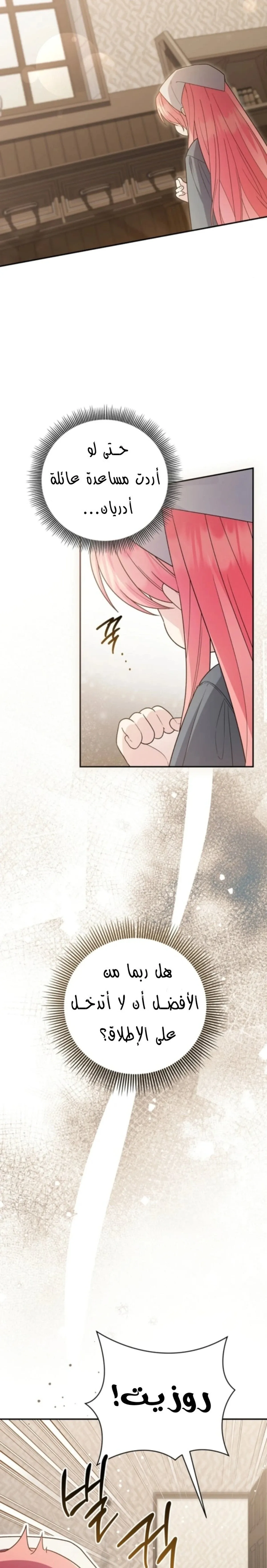 Read The Archmage Becomes the Swordmaster's Youngest Daughter AR Manga Online