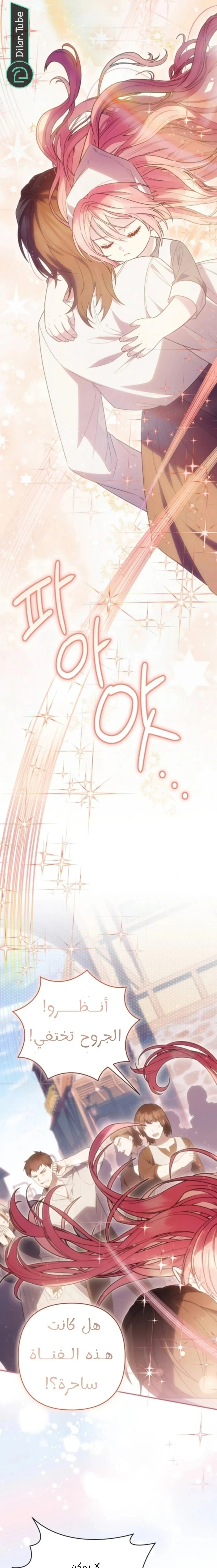 Read The Archmage Becomes the Swordmaster's Youngest Daughter AR Manga Online