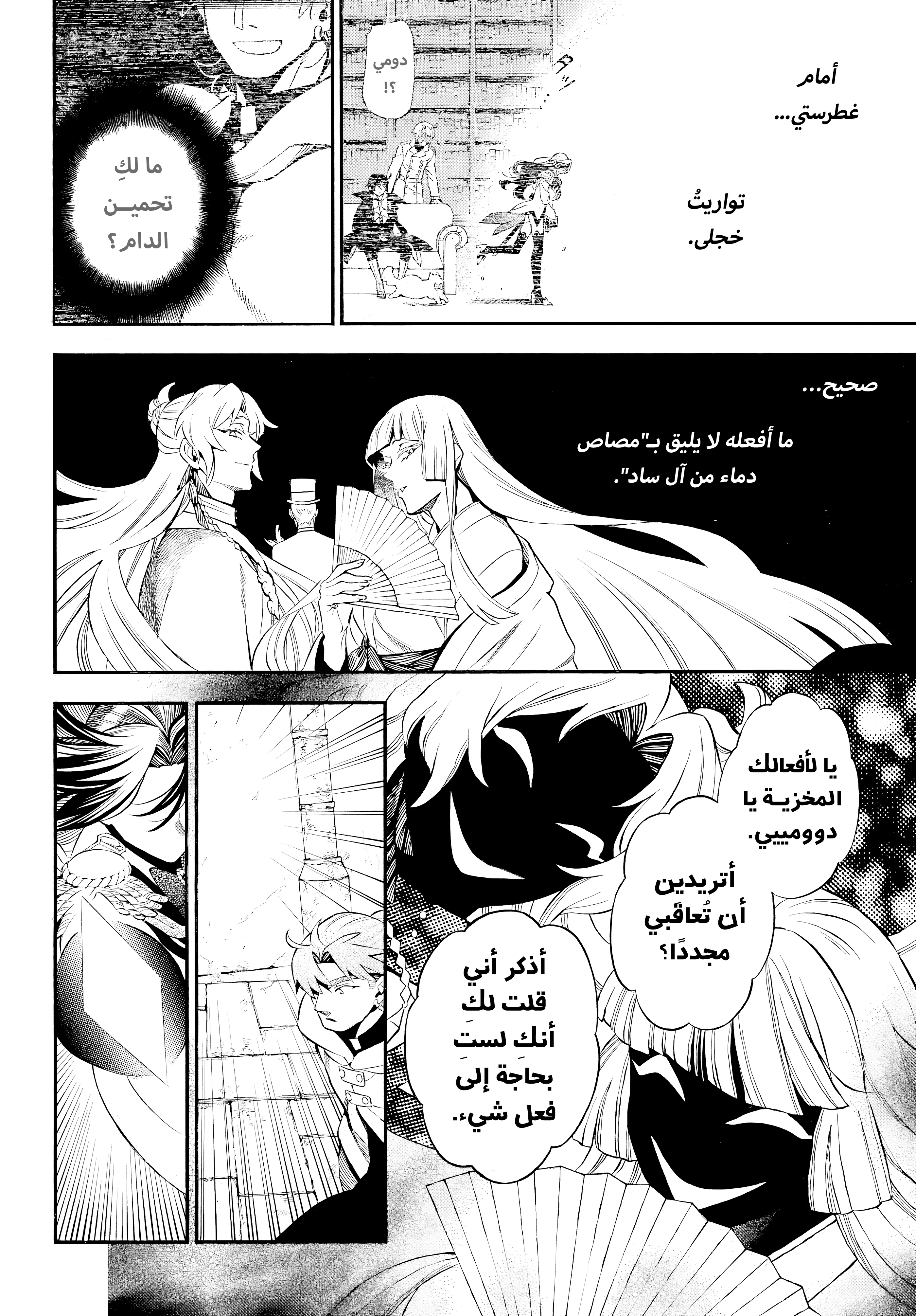 Read The Case Study of Vanitas AR Manga Online