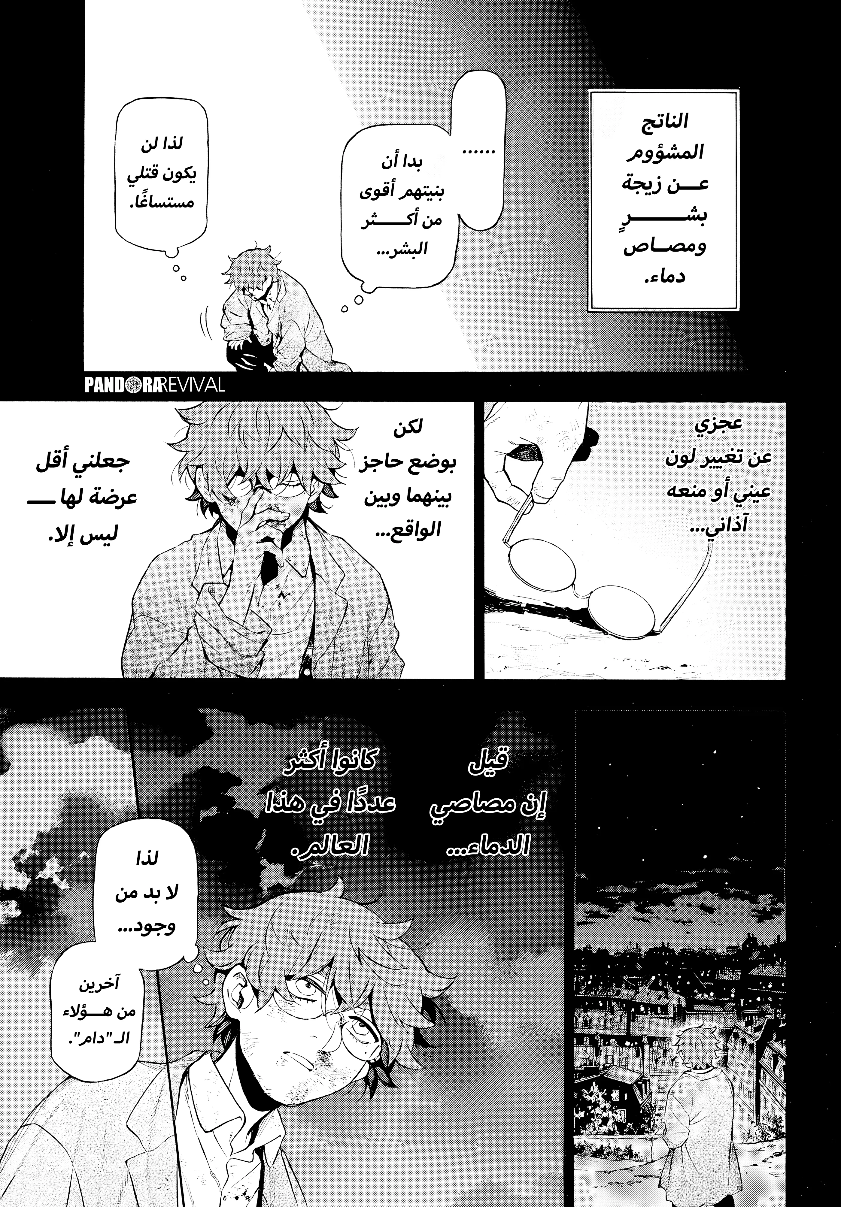 Read The Case Study of Vanitas AR Manga Online