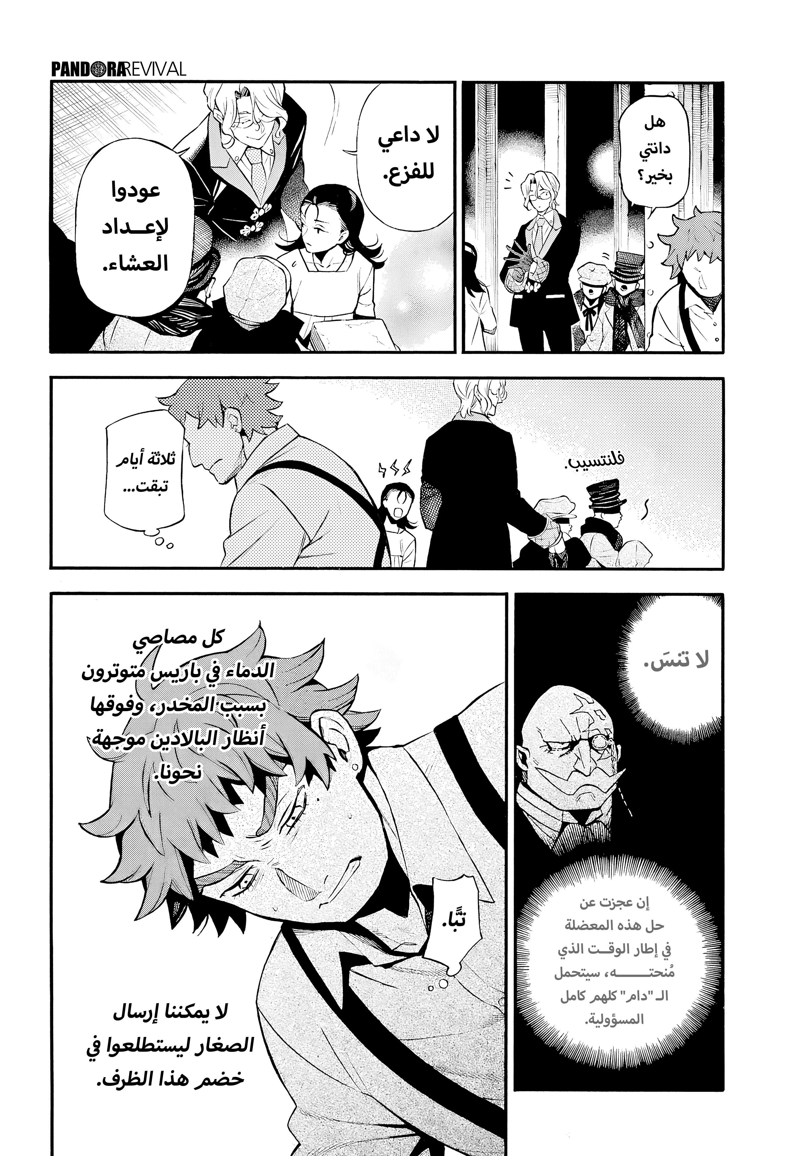 Read The Case Study of Vanitas AR Manga Online