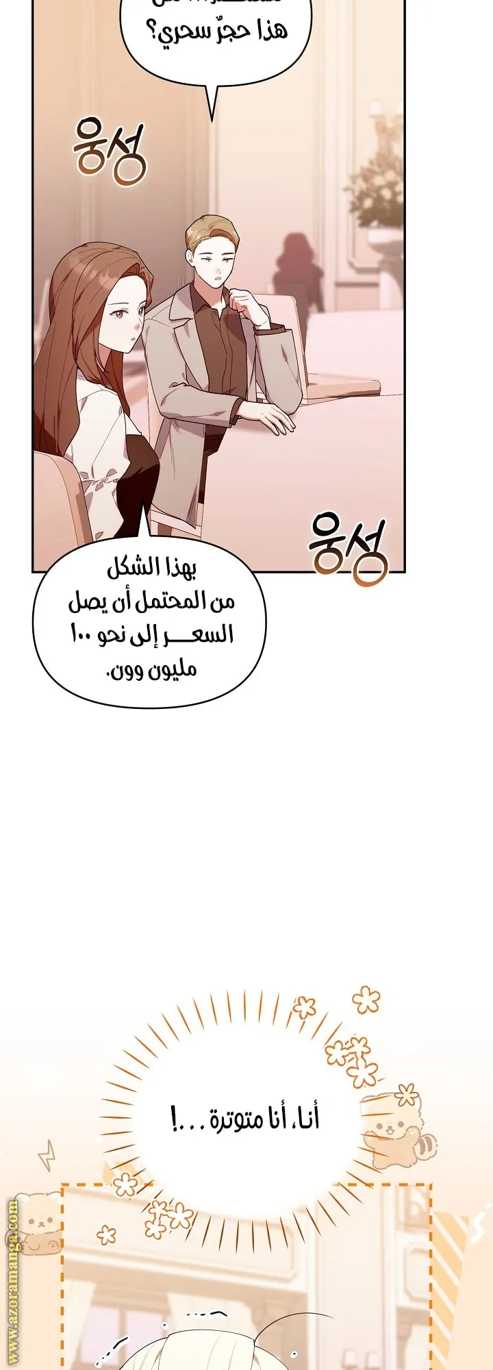 Read The Chick Class Hunter is Busy Being Dutiful AR Manga Online