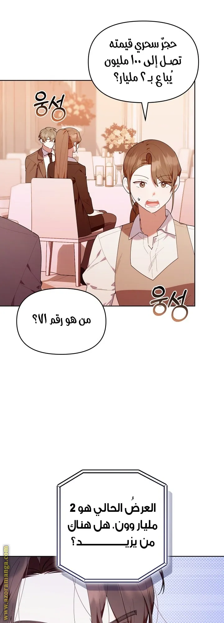 Read The Chick Class Hunter is Busy Being Dutiful AR Manga Online