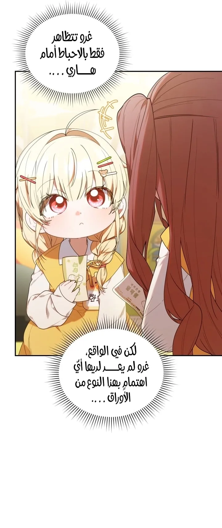 Read The Chick Class Hunter is Busy Being Dutiful AR Manga Online