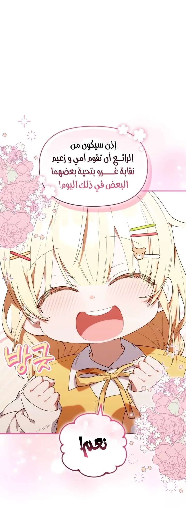 Read The Chick Class Hunter is Busy Being Dutiful AR Manga Online