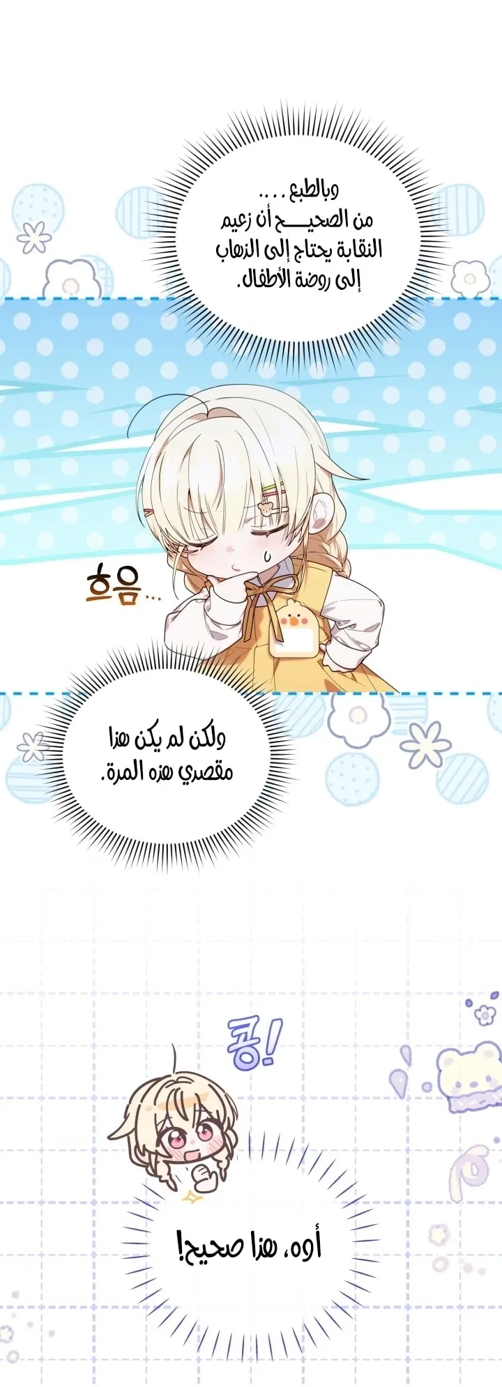 Read The Chick Class Hunter is Busy Being Dutiful AR Manga Online