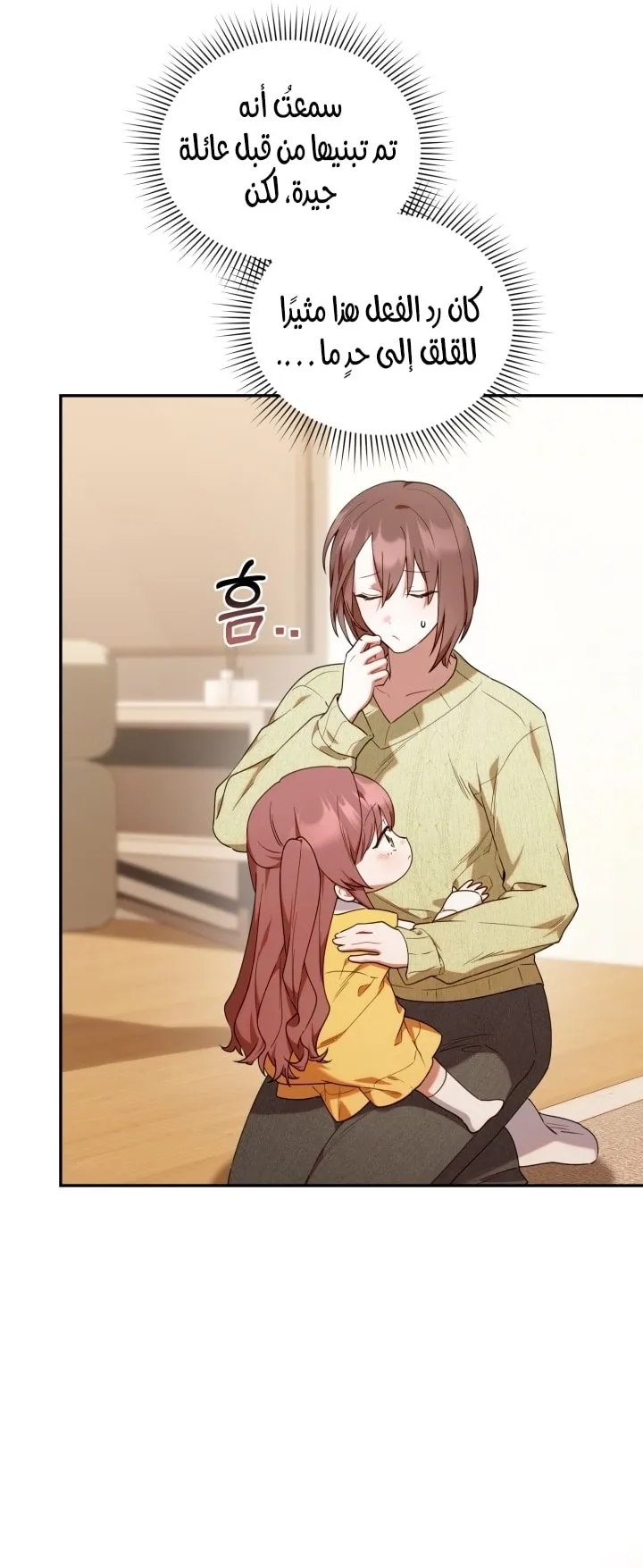 Read The Chick Class Hunter is Busy Being Dutiful AR Manga Online