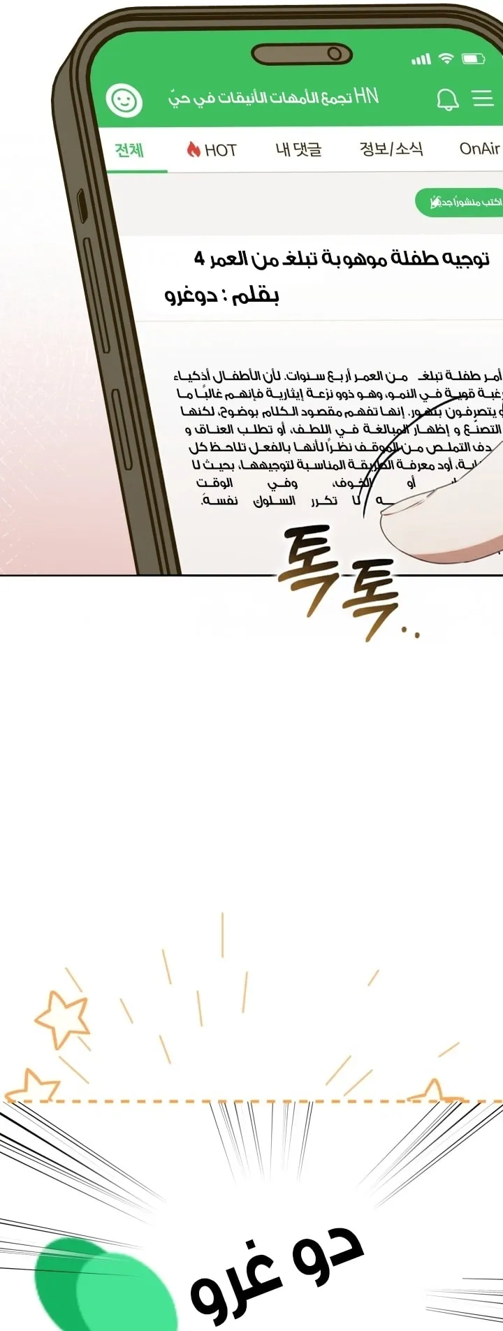 Read The Chick Class Hunter is Busy Being Dutiful AR Manga Online