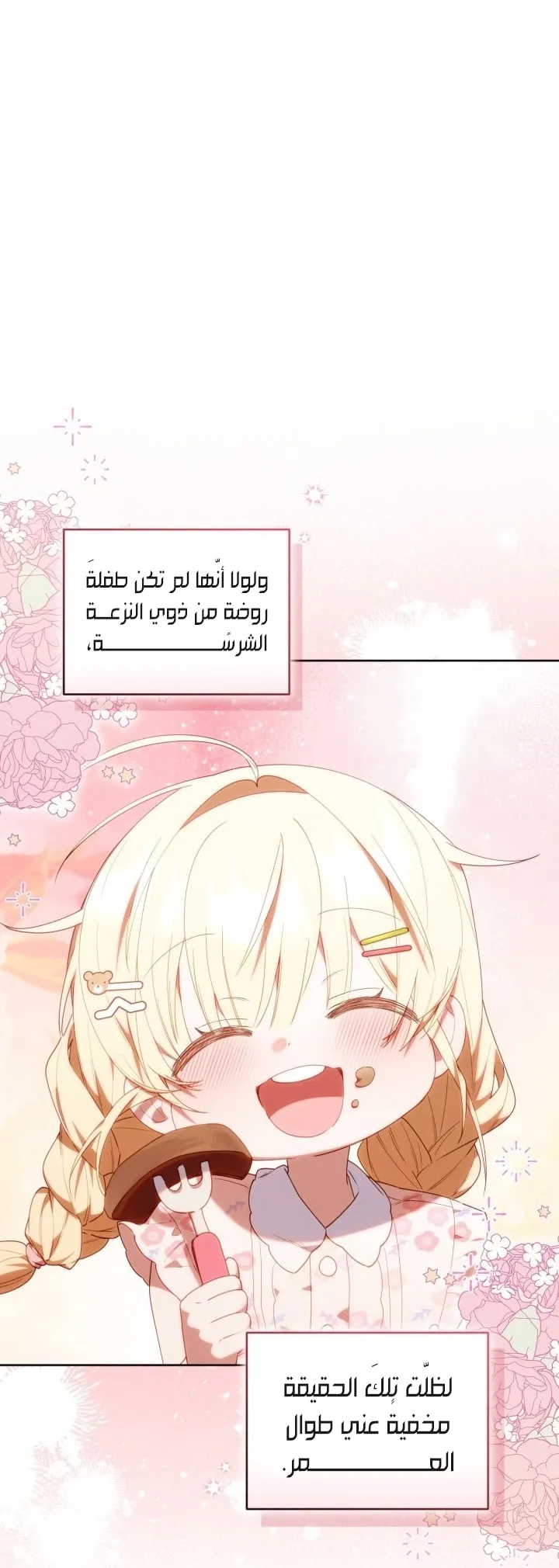 Read The Chick Class Hunter is Busy Being Dutiful AR Manga Online