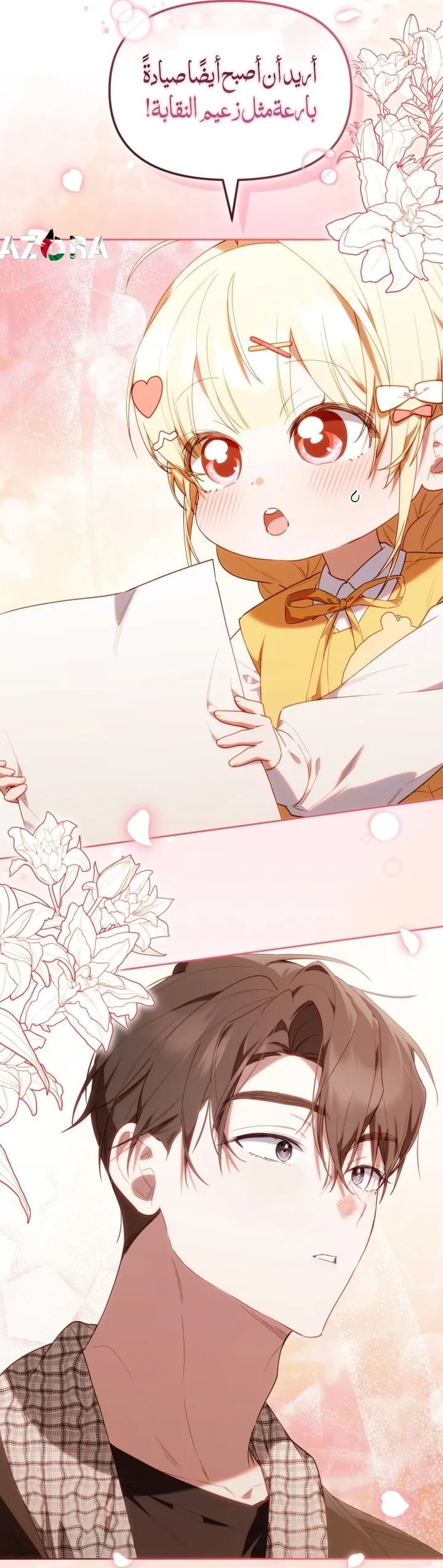 Read The Chick Class Hunter is Busy Being Dutiful AR Manga Online