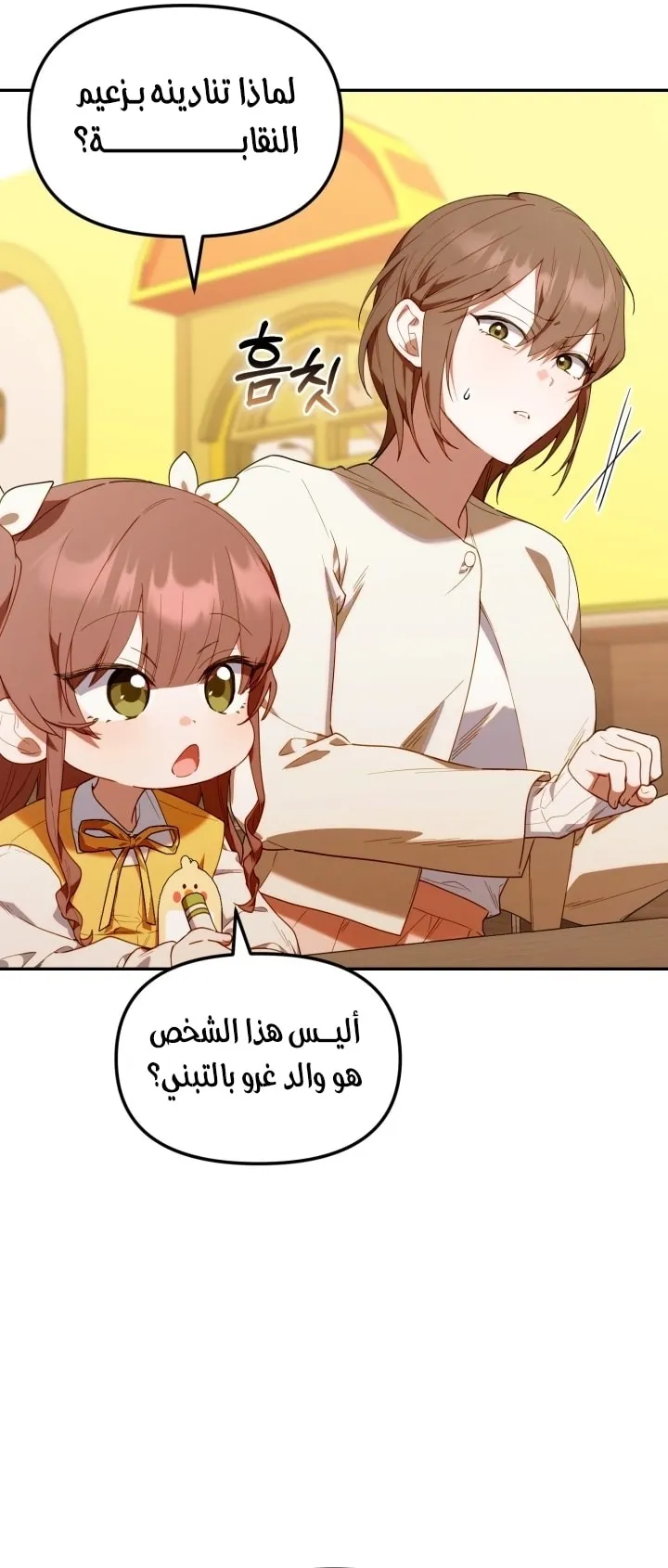 Read The Chick Class Hunter is Busy Being Dutiful AR Manga Online