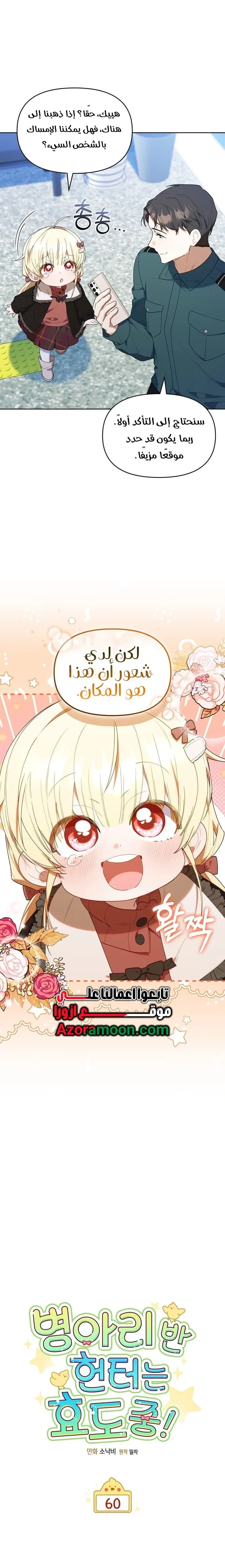 Read The Chick Class Hunter is Busy Being Dutiful AR Manga Online
