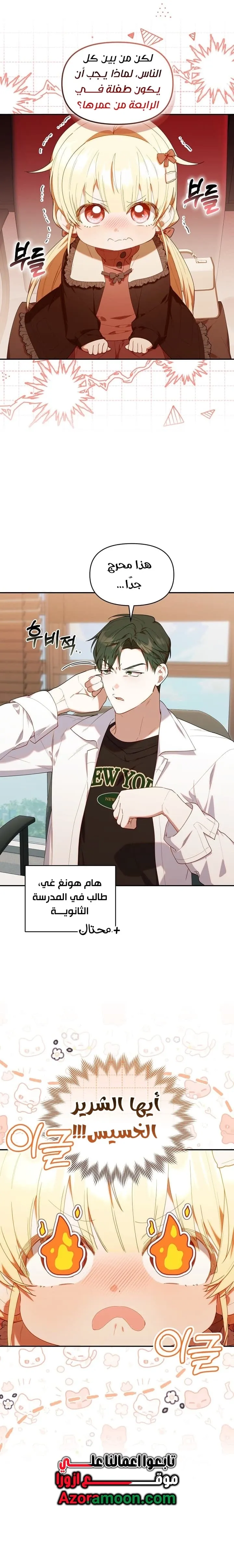Read The Chick Class Hunter is Busy Being Dutiful AR Manga Online