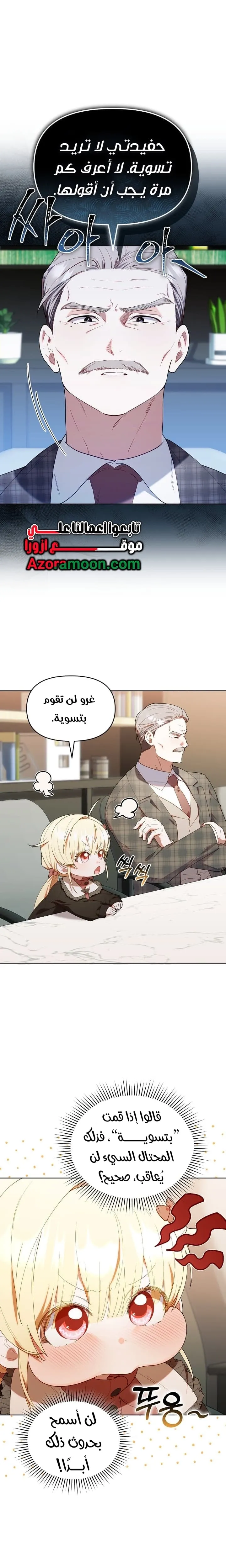 Read The Chick Class Hunter is Busy Being Dutiful AR Manga Online