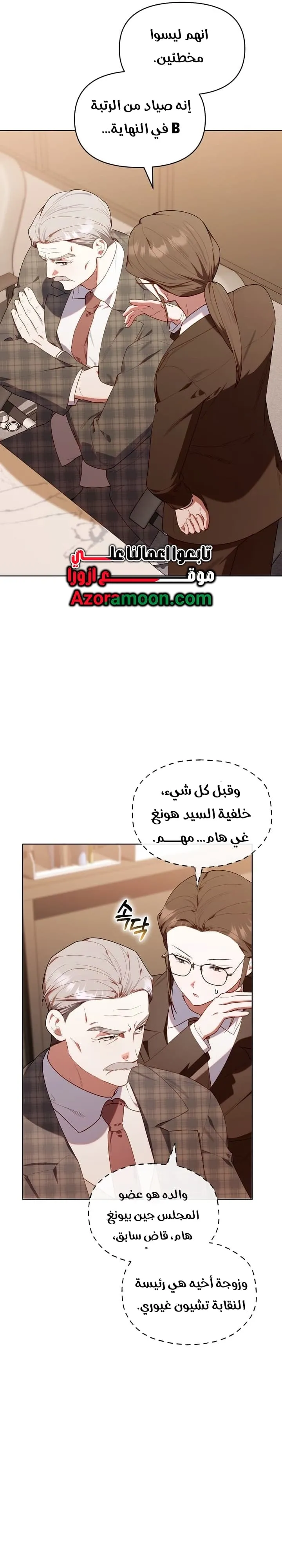 Read The Chick Class Hunter is Busy Being Dutiful AR Manga Online