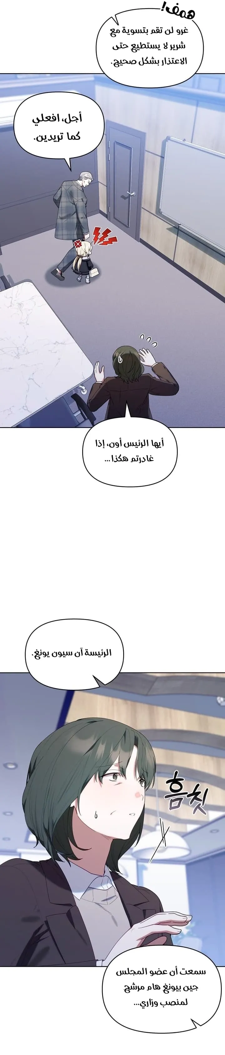 Read The Chick Class Hunter is Busy Being Dutiful AR Manga Online