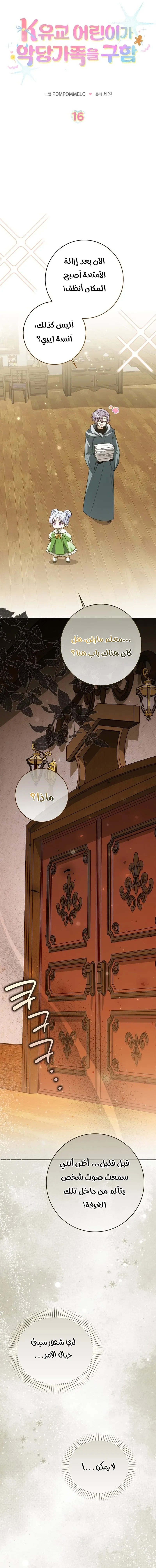Read The Dutiful Kid Who Saved the Villainous Family AR Manga Online