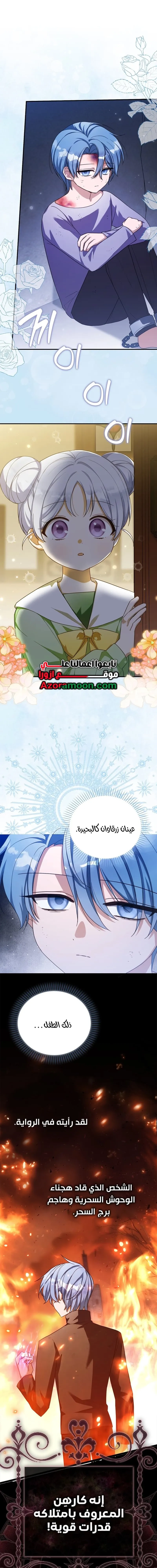Read The Dutiful Kid Who Saved the Villainous Family AR Manga Online