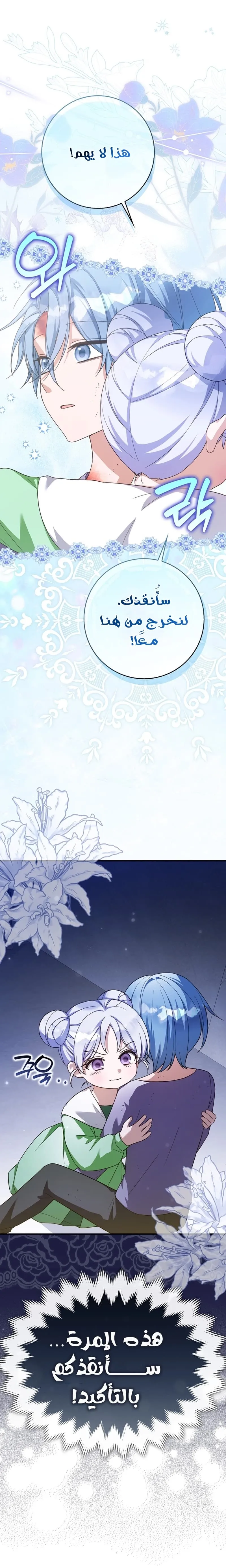 Read The Dutiful Kid Who Saved the Villainous Family AR Manga Online