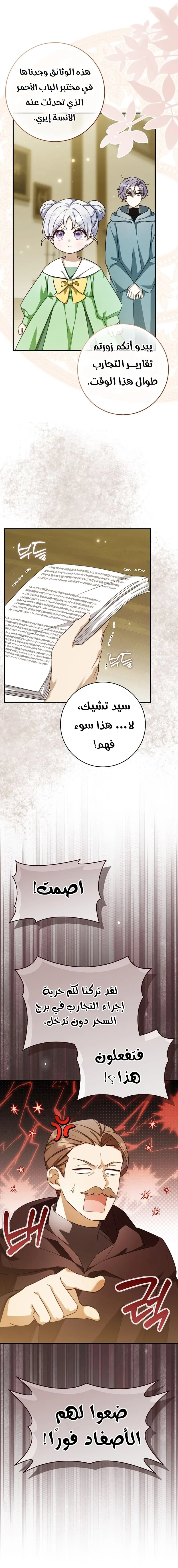 Read The Dutiful Kid Who Saved the Villainous Family AR Manga Online