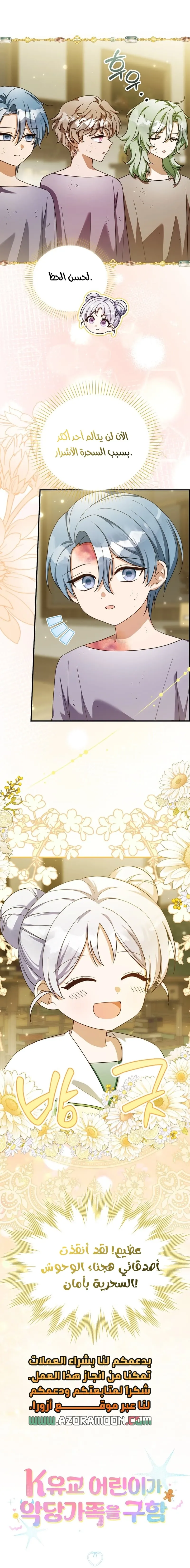 Read The Dutiful Kid Who Saved the Villainous Family AR Manga Online