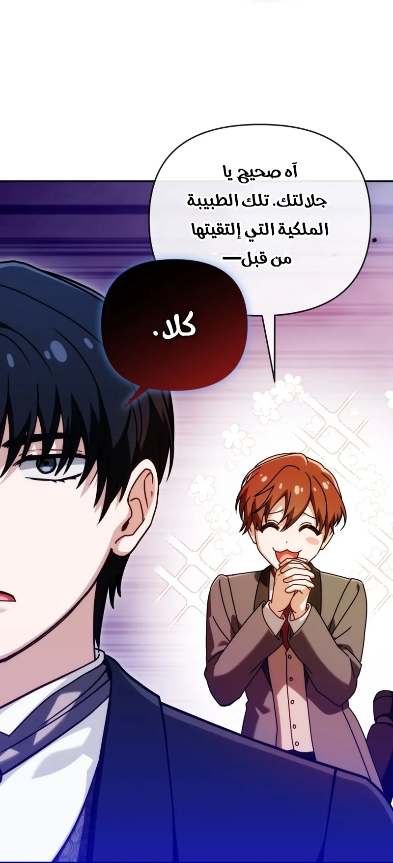 Read The Dying Emperor's Personal Physician AR Manga Online