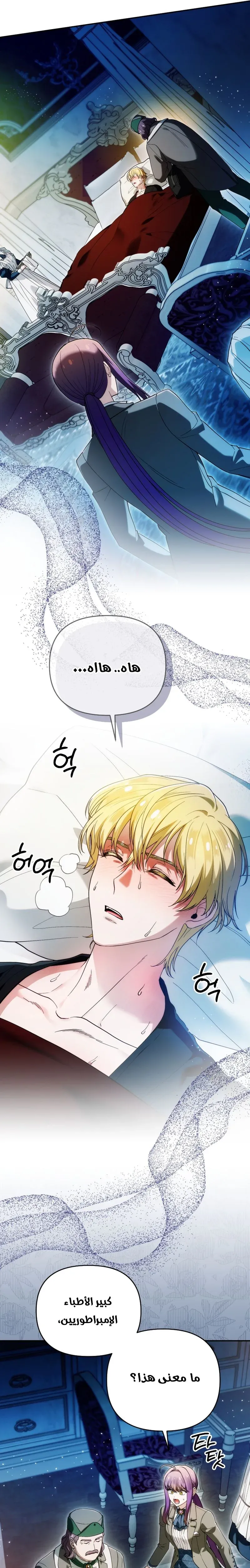 Read The Dying Emperor's Personal Physician AR Manga Online