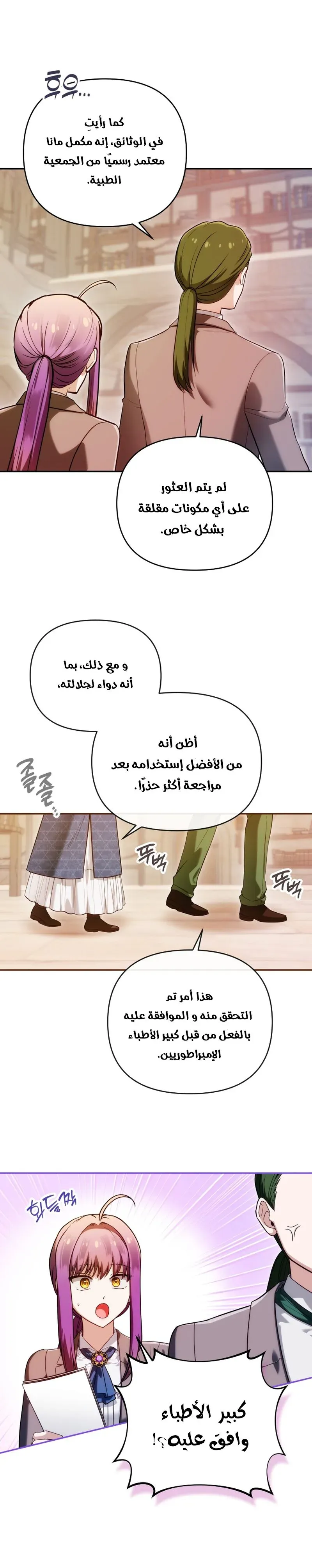 Read The Dying Emperor's Personal Physician AR Manga Online