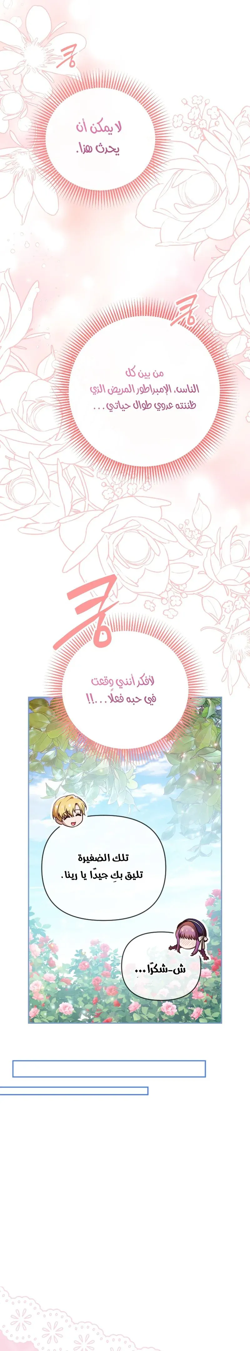 Read The Dying Emperor's Personal Physician AR Manga Online