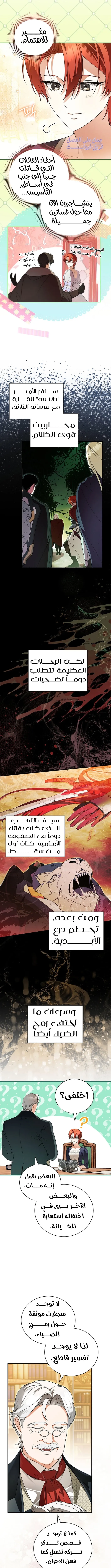 Read The Eldest Daughter’s Flower path AR Manga Online