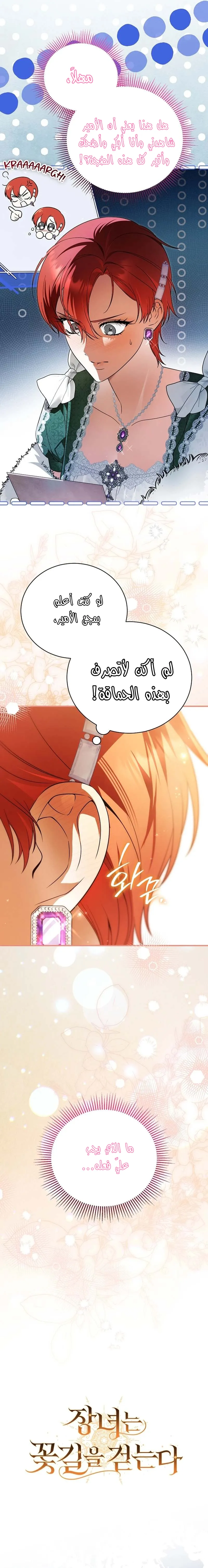 Read The Eldest Daughter’s Flower path AR Manga Online