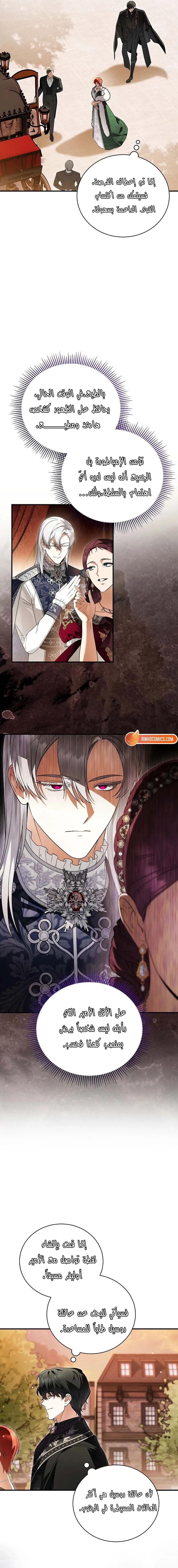 Read The Eldest Daughter’s Flower path AR Manga Online
