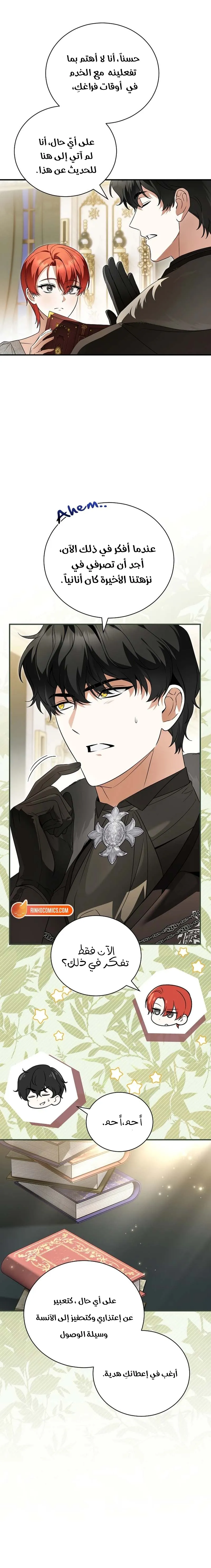 Read The Eldest Daughter’s Flower path AR Manga Online